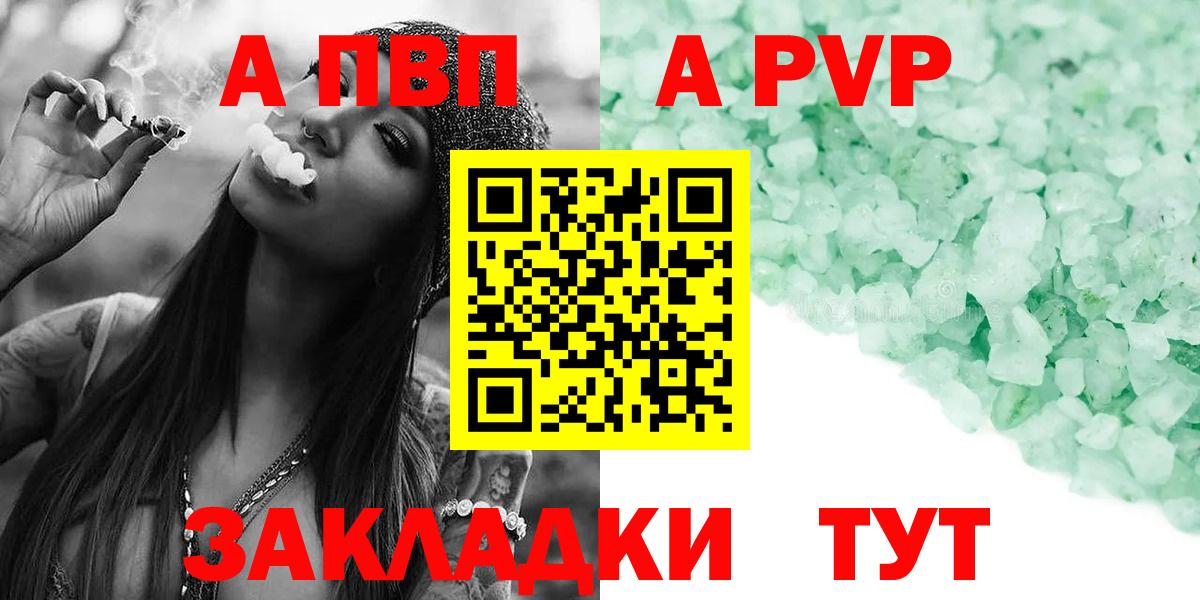 A-PVP мука  А ПВП крисы CK  А ПВП СК КРИС  A-PVP  Воскресенск  Вход с VPN 