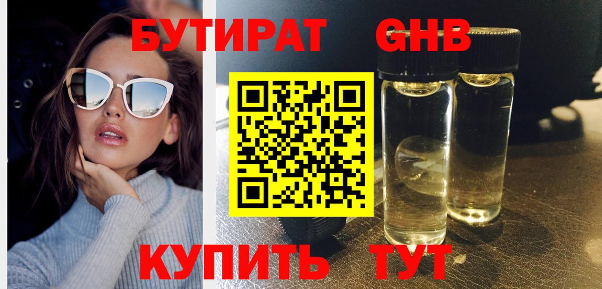 Воскресенск  БУТИРАТ оксибутират  Бутират  Вход с VPN 