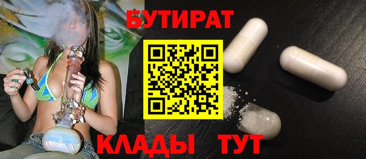 Бутират BDO Воскресенск