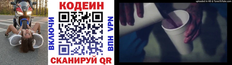 где купить   Воскресенск  Кодеин напиток Lean (лин) 