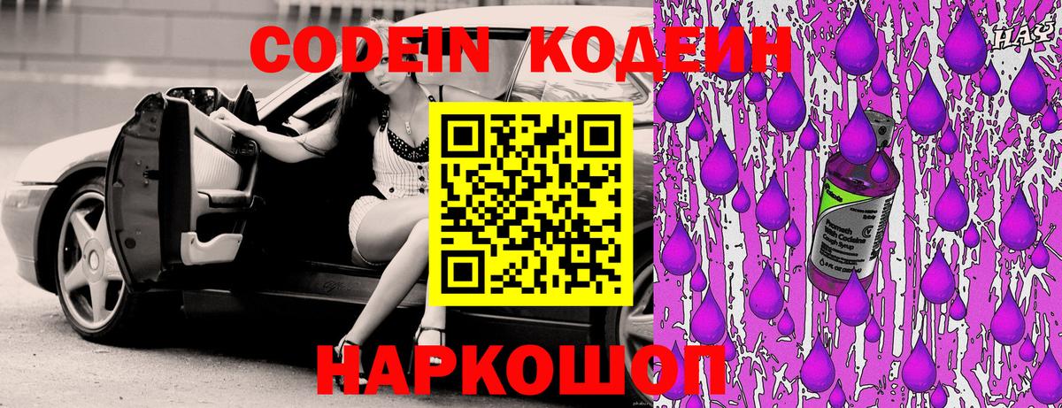 Codein Purple Drank  Кодеин Purple Drank  Воскресенск 