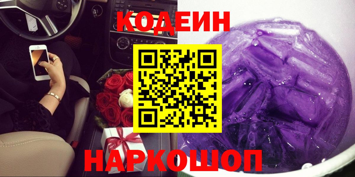 Кодеин напиток Lean (лин) Воскресенск