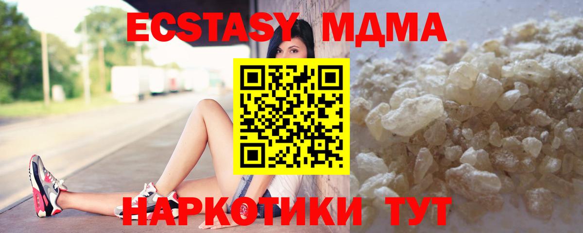 МДМА кристаллы  Вход с VPN  МДМА молли  Воскресенск 