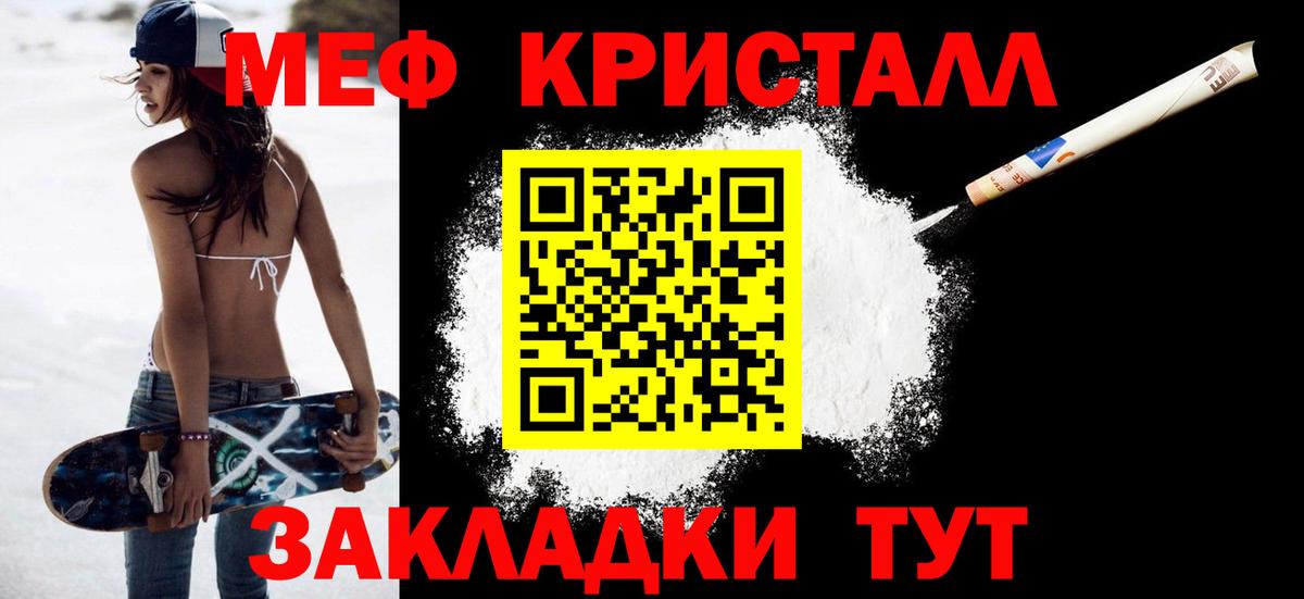 МЕФ кристаллы Воскресенск