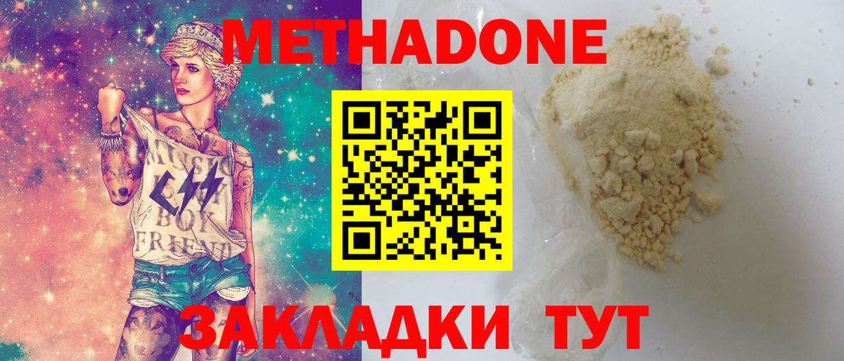 МЕТАДОН VHQ  Воскресенск  Метадон methadone 