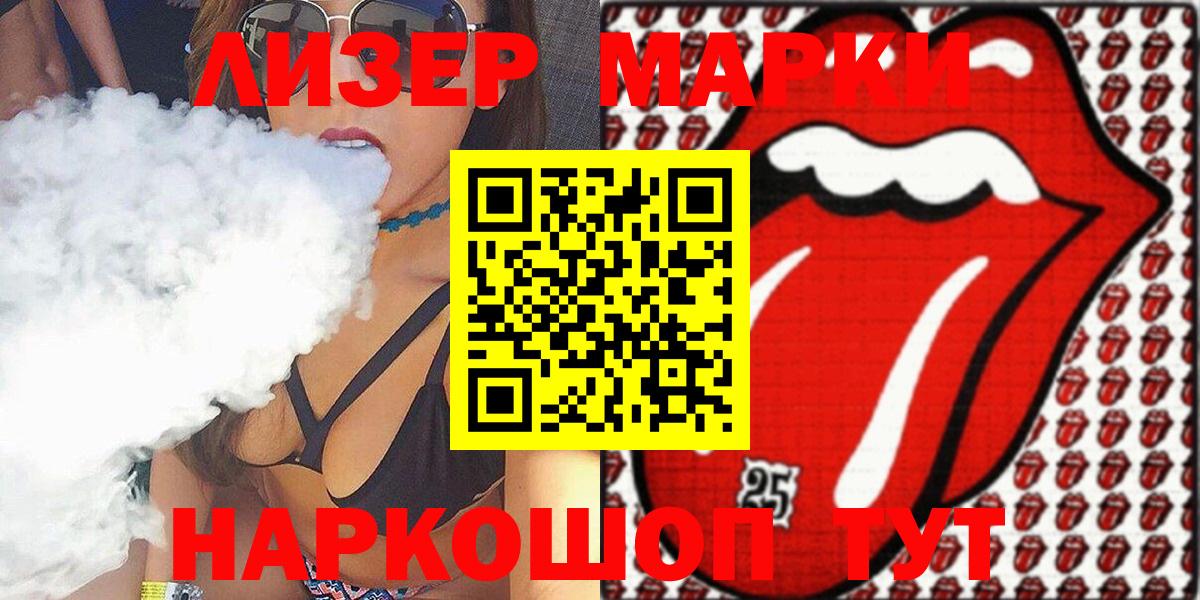 Марки 25I-NBOMe 1500мкг Воскресенск