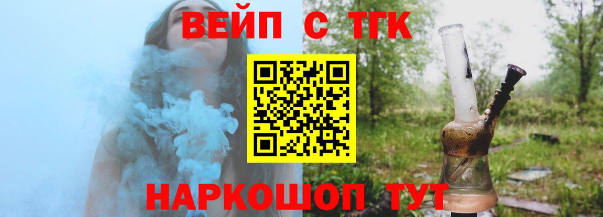 ТГК вейп с тгк Воскресенск